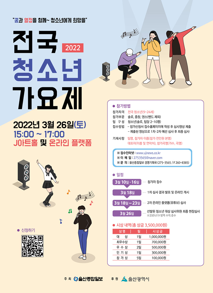 2022 전국 청소년 가요제